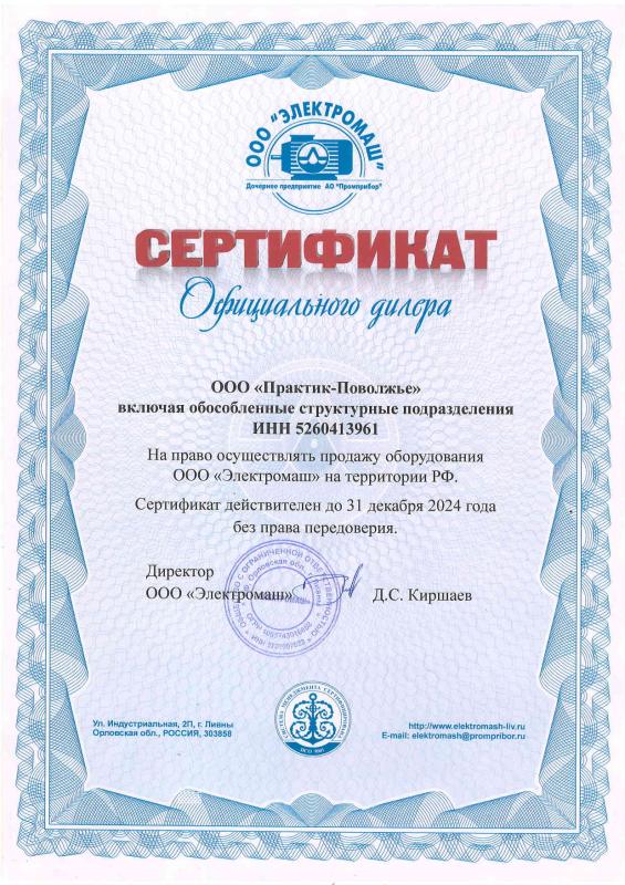 Сертификат официального дилера ООО &quot;Электромаш&quot;