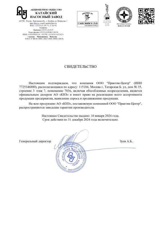 Сертификат официального дилера АО &quot;Катайский насосный завод&quot;