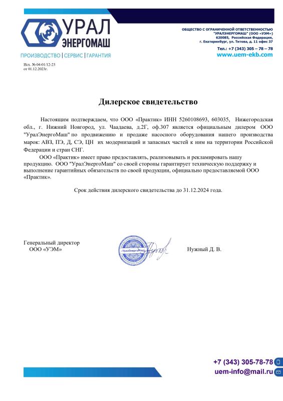 Сертификат официального дилера ООО &quot;УралЭнергоМаш&quot;