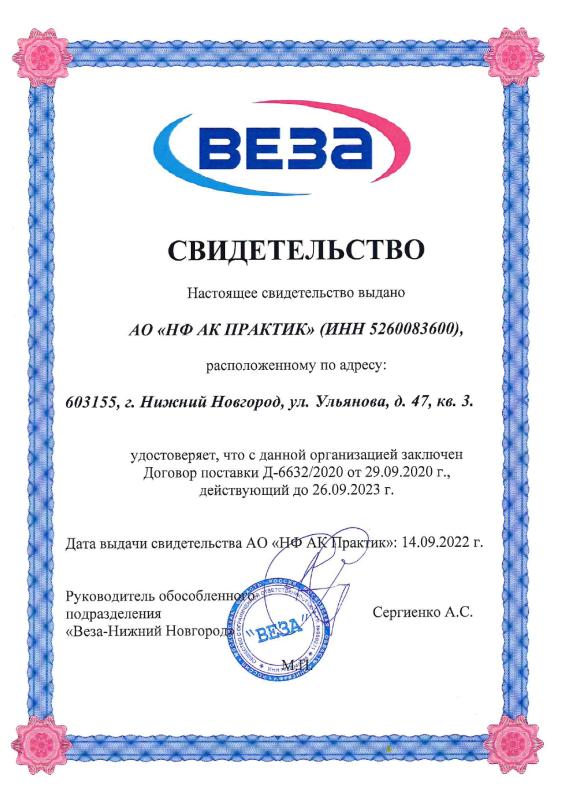 Сертификат партнера ООО &quot;Веза&quot;