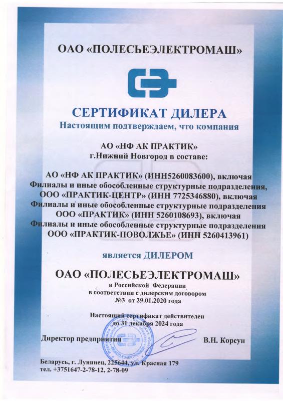 Сертификат дилера ОАО «ПОЛЕСЬЕЭЛЕКТРОМАШ»