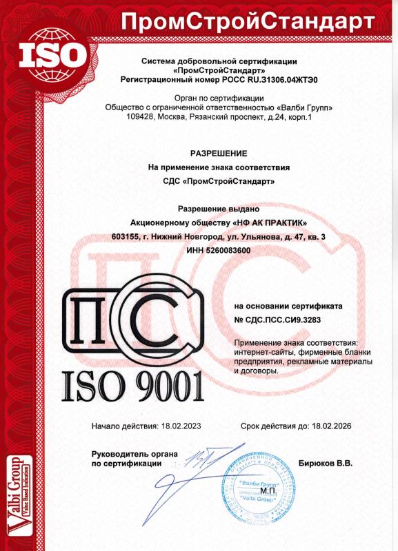 ISO 9001-2015_Разрешение