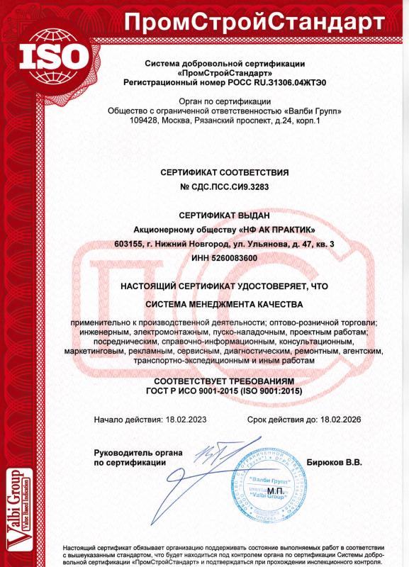 ISO 9001-2015_Сертификат