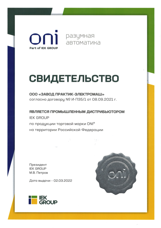 Свидетельство о промышленном дистрибьюторстве ООО «ИЭЕ ХОЛДИНГ»